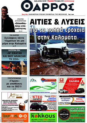 Πρωτοσέλιδο Θάρρος