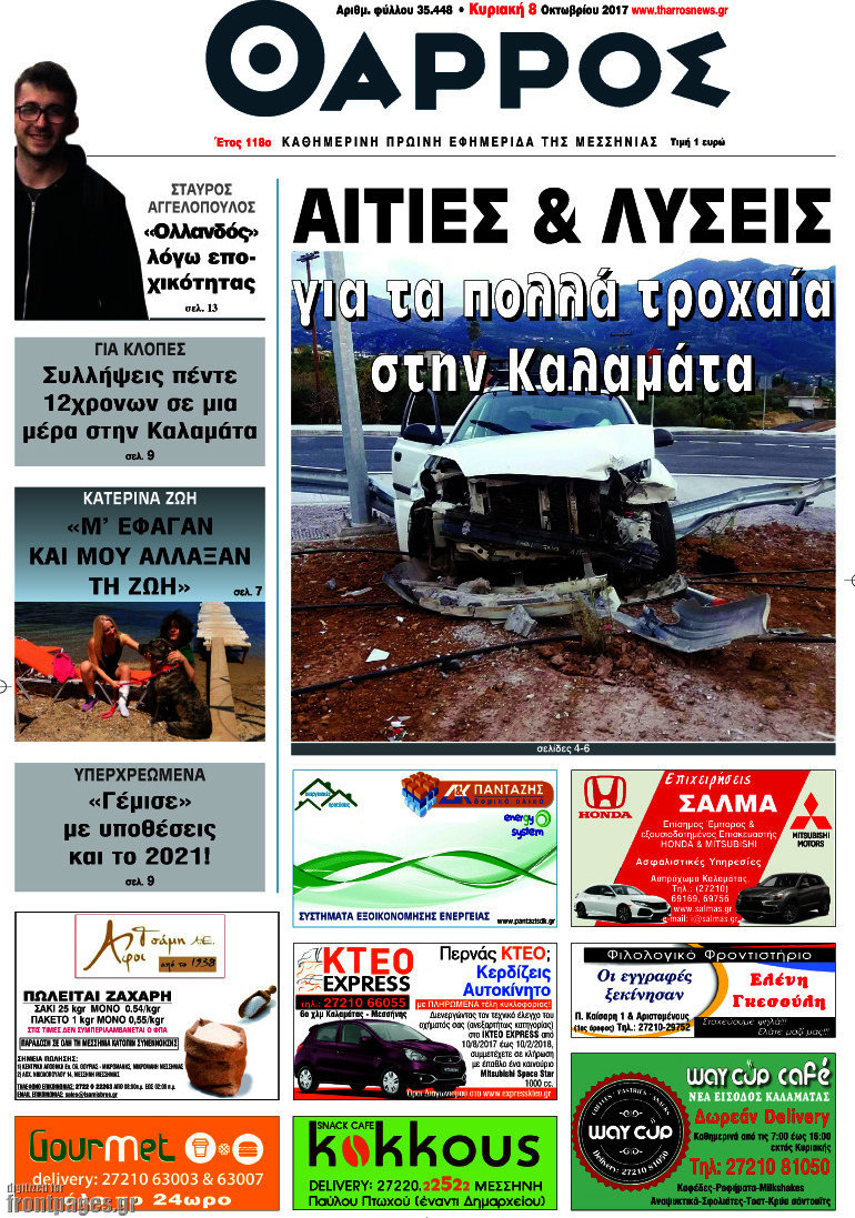 Θάρρος