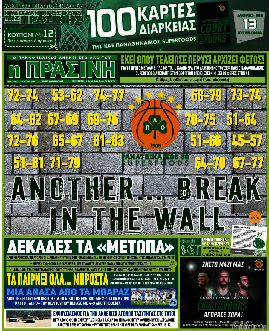 Η Πράσινη