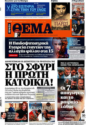 Πρώτο Θέμα: Στο σφυρί η πρώτη κατοικία!