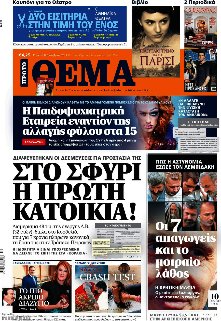Πρώτο Θέμα