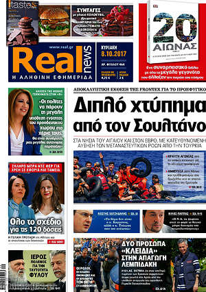Real News: Διπλό χτύπημα από τον Σουλτάνο