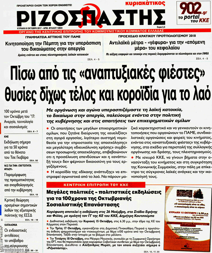 Ριζοσπάστης