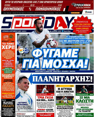 Πρωτοσέλιδο εφημερίδας Sport Day - protoselida
