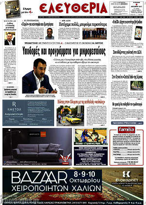Πρωτοσέλιδο Ελευθερία