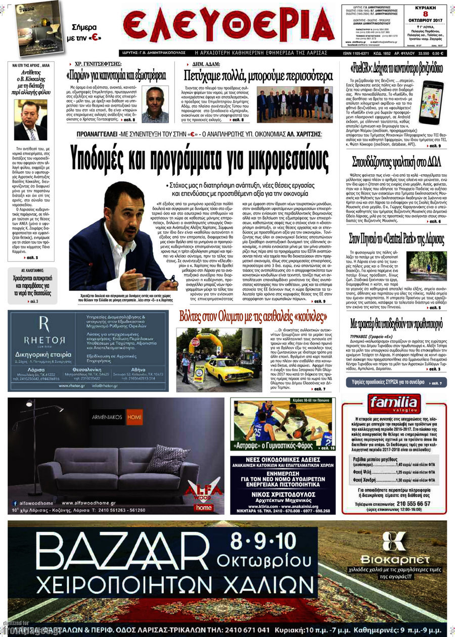 Ελευθερία