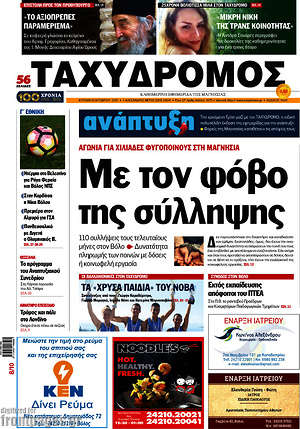Πρωτοσέλιδο Ταχυδρόμος