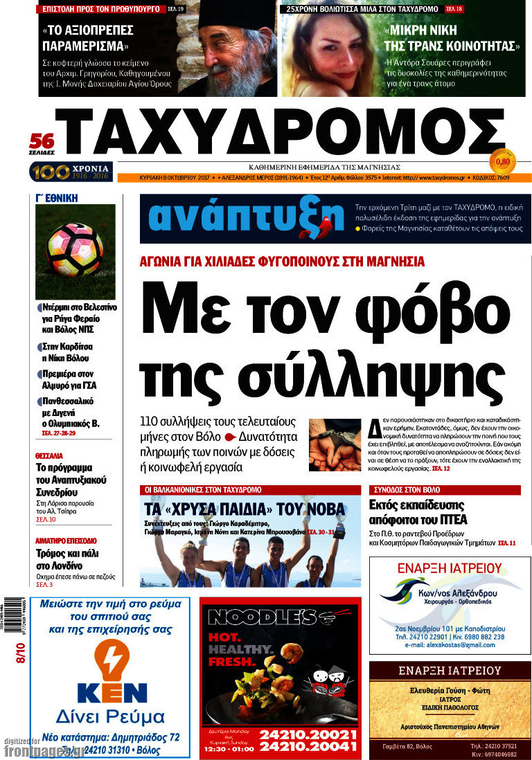 Ταχυδρόμος