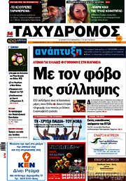 /Ταχυδρόμος
