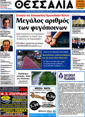 Πρωτοσέλιδο Θεσσαλία