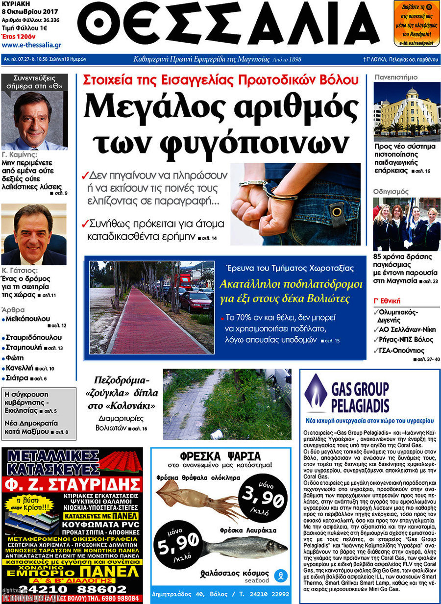 Θεσσαλία