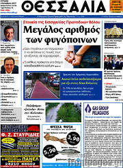 /Θεσσαλία