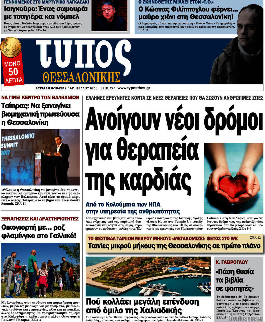 Τύπος Θεσσαλονίκης