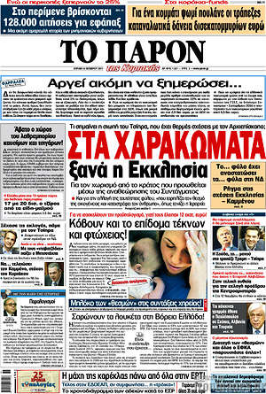 Πρωτοσέλιδο εφημερίδας Το Παρόν - protoselida