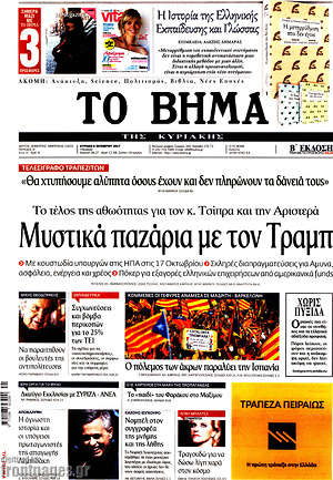 Το Βήμα: Μθστικά παζάρια με τον Τραμπ