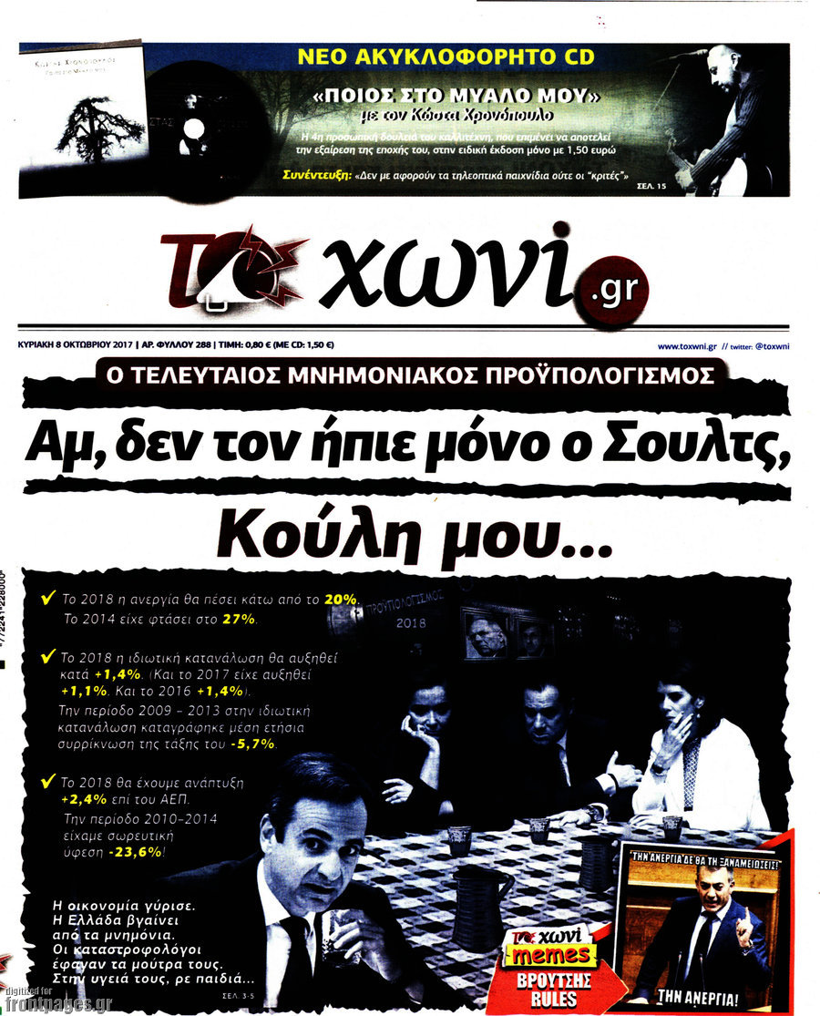 Το Χωνί