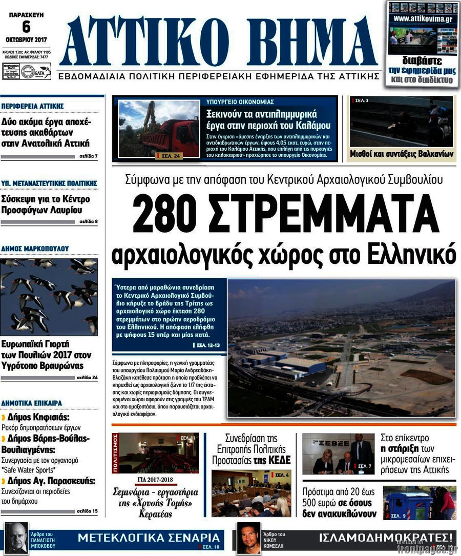 Αττικό Βήμα