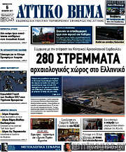 /Αττικό Βήμα