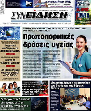Πρωτοσέλιδο Συνείδηση