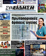 /Συνείδηση