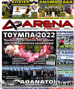 Πρωτοσέλιδο εφημερίδας Fair Play - protoselida