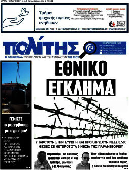 Ο Πολίτης