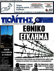 /Ο Πολίτης