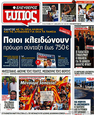 Ελεύθερος Τύπος: Ποιοι κλειδώνουν πρόωρη σύνταξη έως 750€