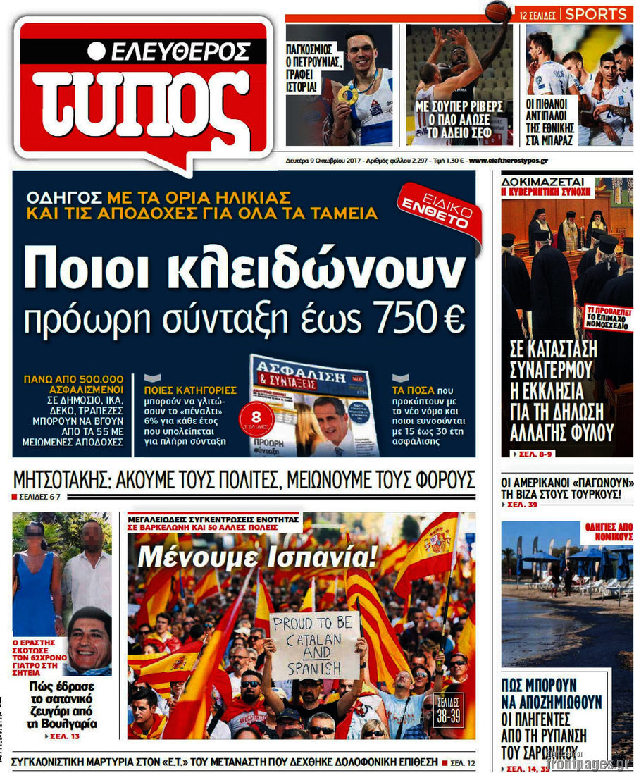 Ελεύθερος Τύπος