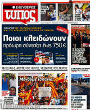 /Ελεύθερος Τύπος