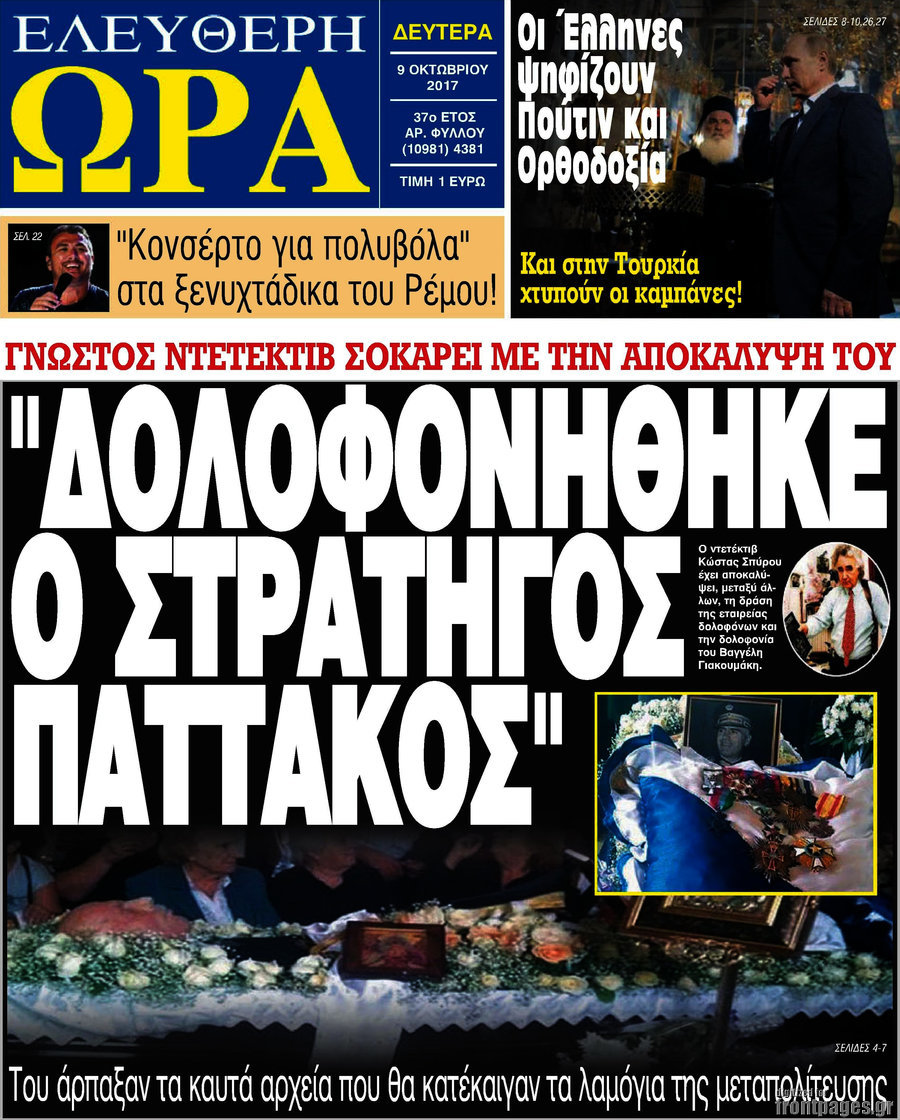 Ελεύθερη ώρα
