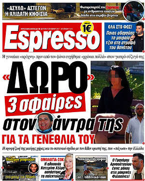 Espresso: "Δώρο" 3 σφαίρες στον άντρα της για τα γενέθλιά του