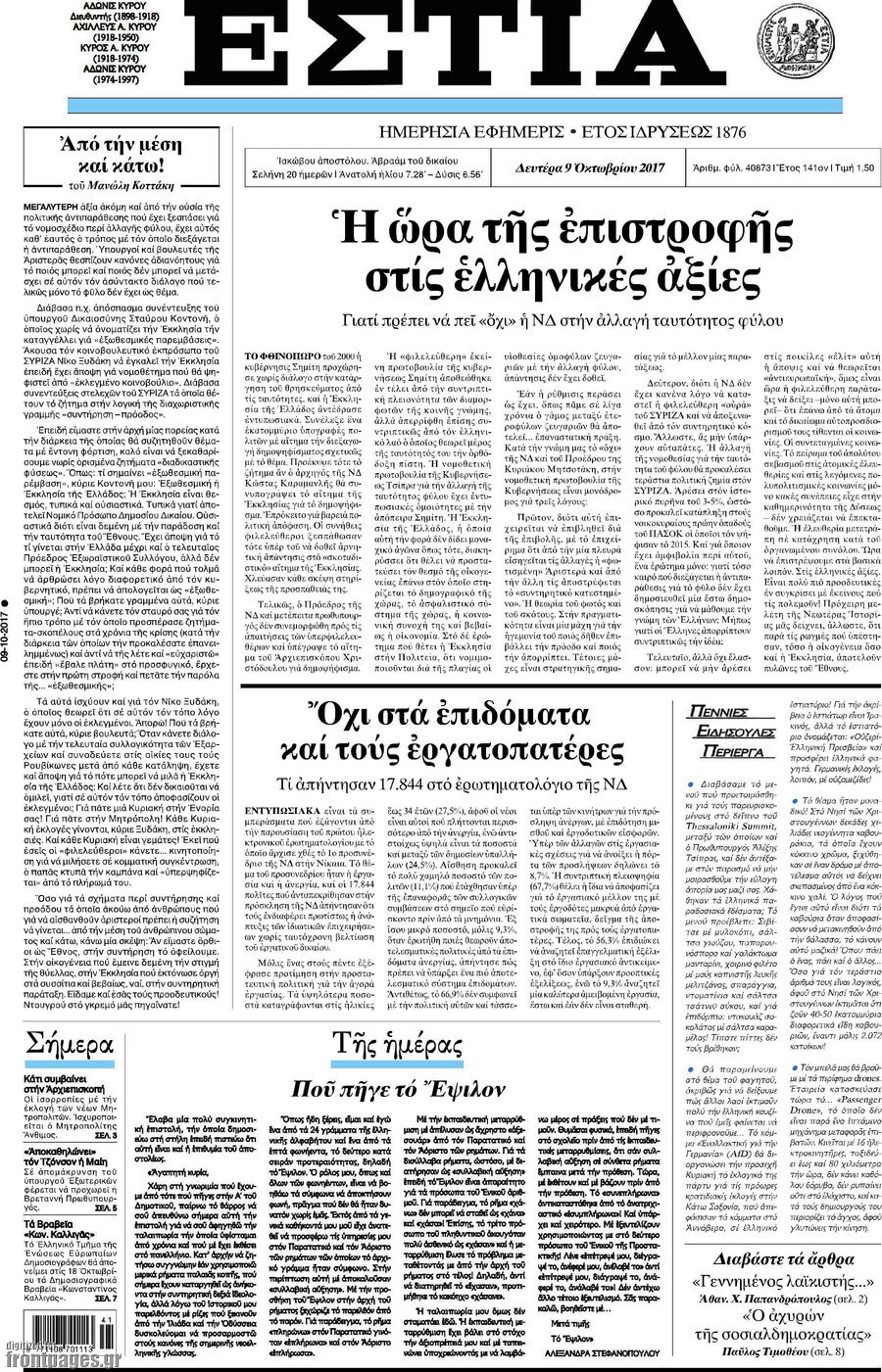 Εστία