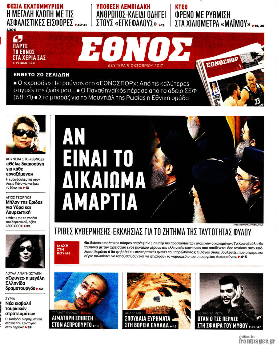 Έθνος