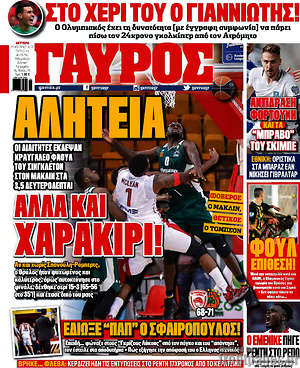 Πρωτοσέλιδο εφημερίδας Γαύρος - protoselida