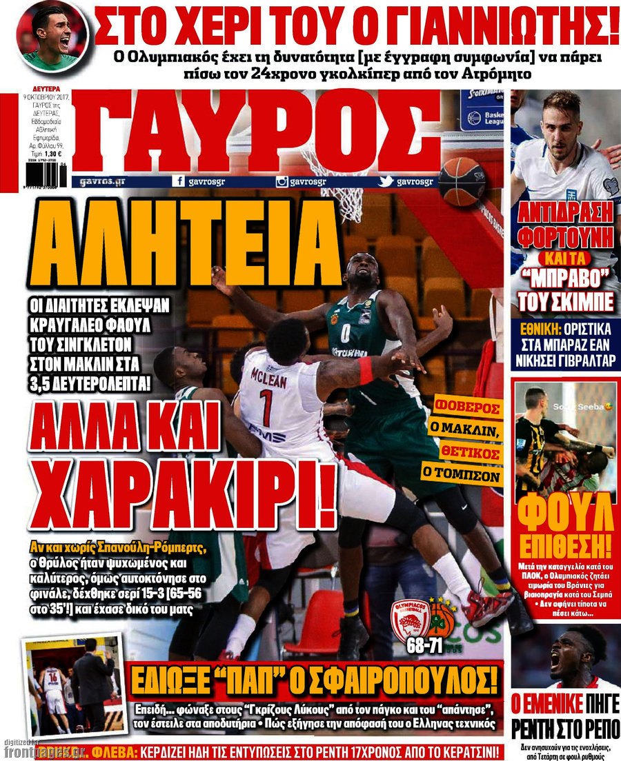 Γαύρος
