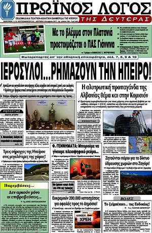 Πρωτοσέλιδο Πρωινός Λόγος