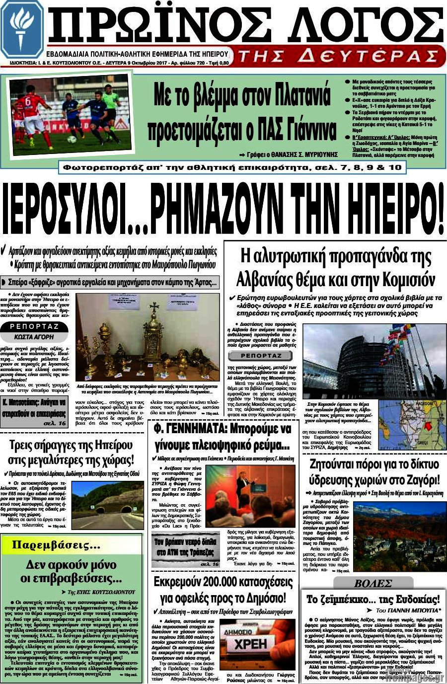 Πρωινός Λόγος