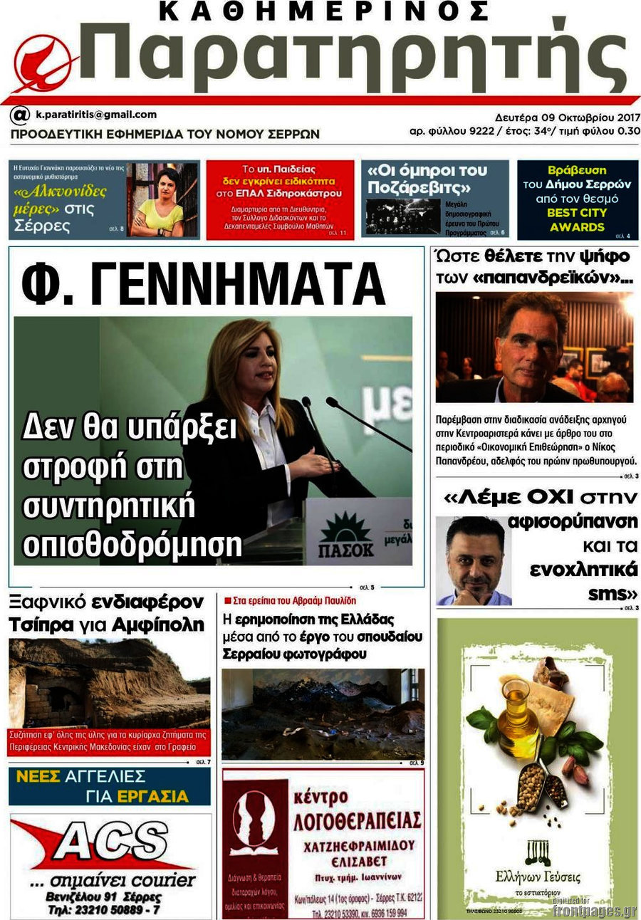 Παρατηρητής