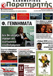 /Παρατηρητής