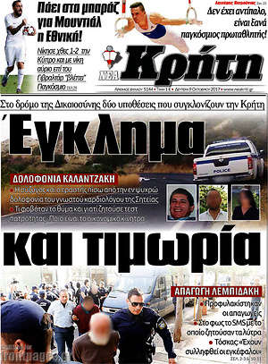 Πρωτοσέλιδο Νέα Κρήτη