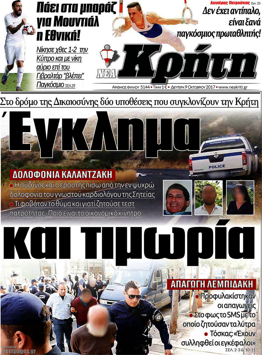 Νέα Κρήτη