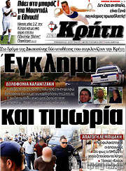 /Νέα Κρήτη