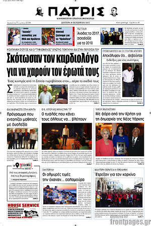 Πρωτοσέλιδο Πατρίς