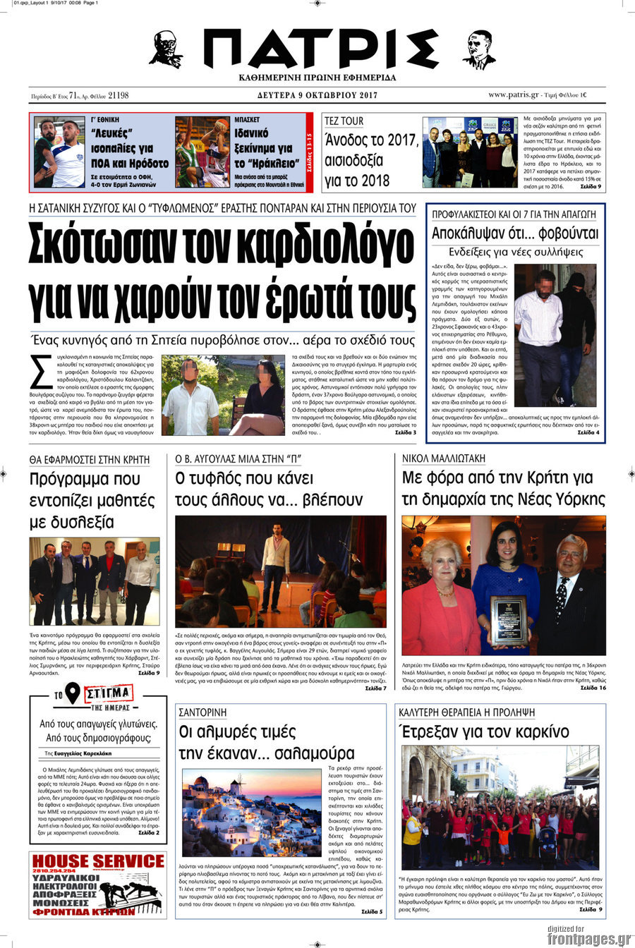 Πατρίς