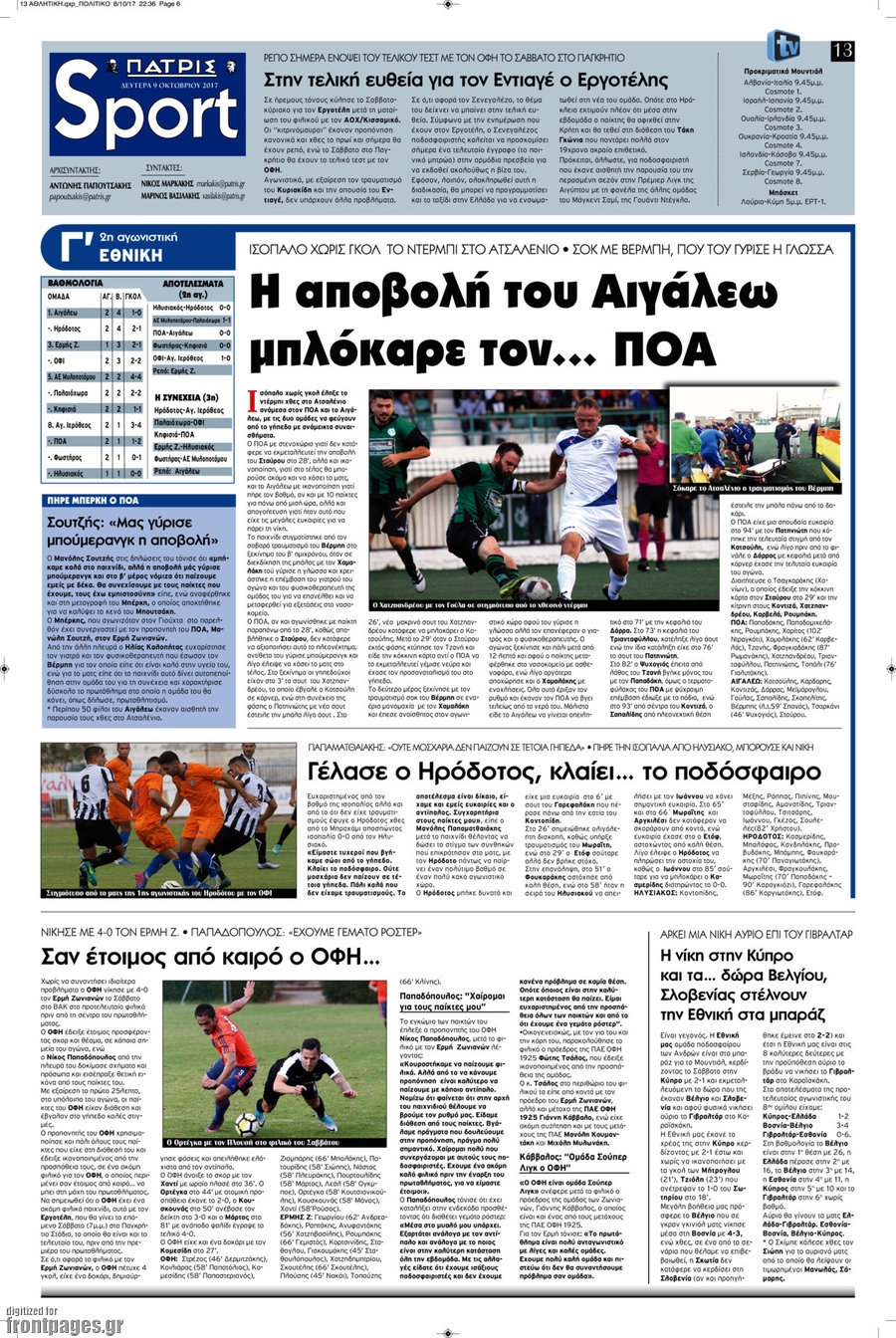 Πατρίς