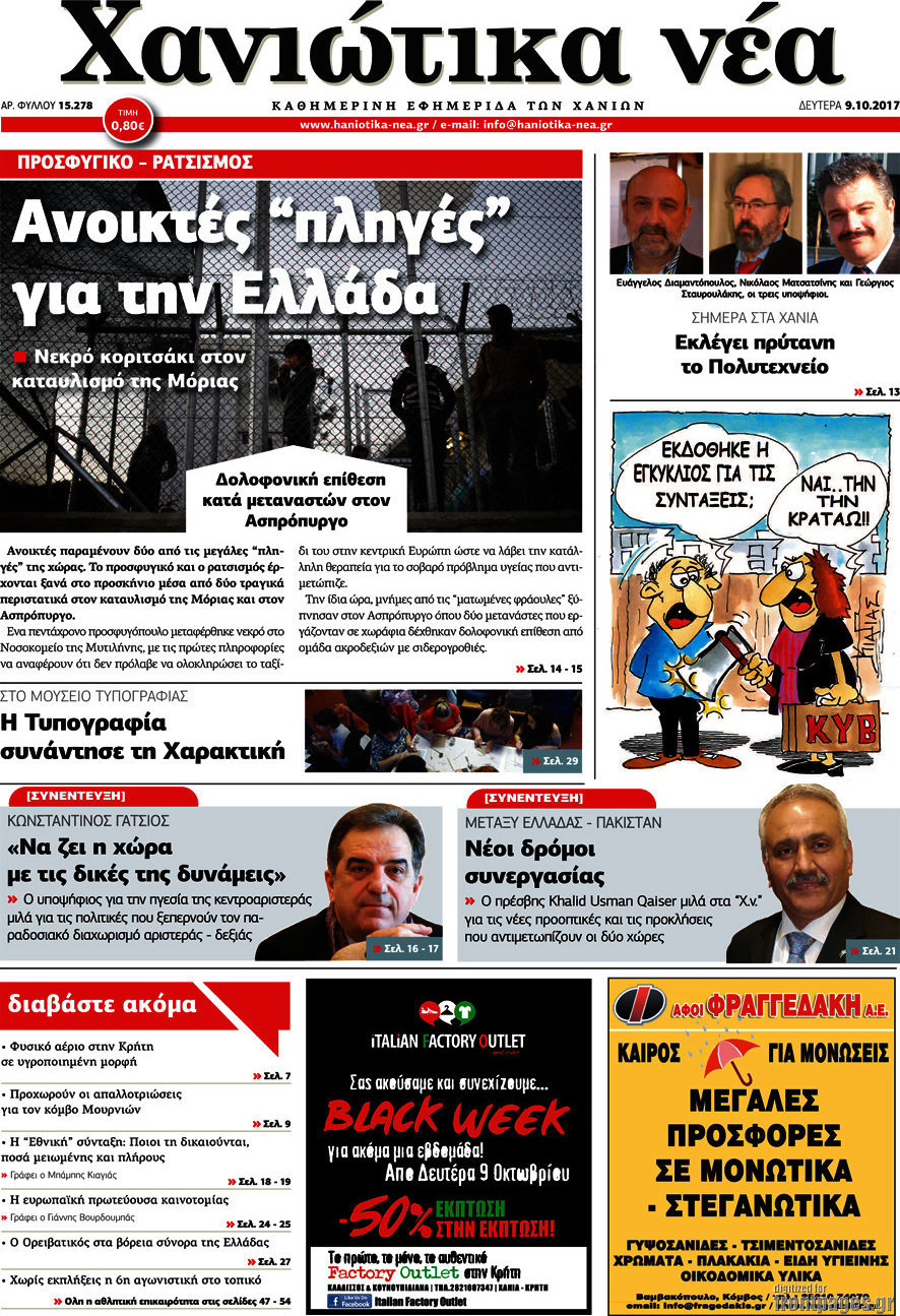 Χανιώτικα Νέα