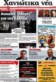 /Χανιώτικα Νέα