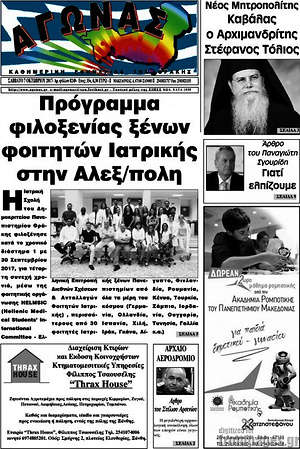 Πρωτοσέλιδο Αγώνας