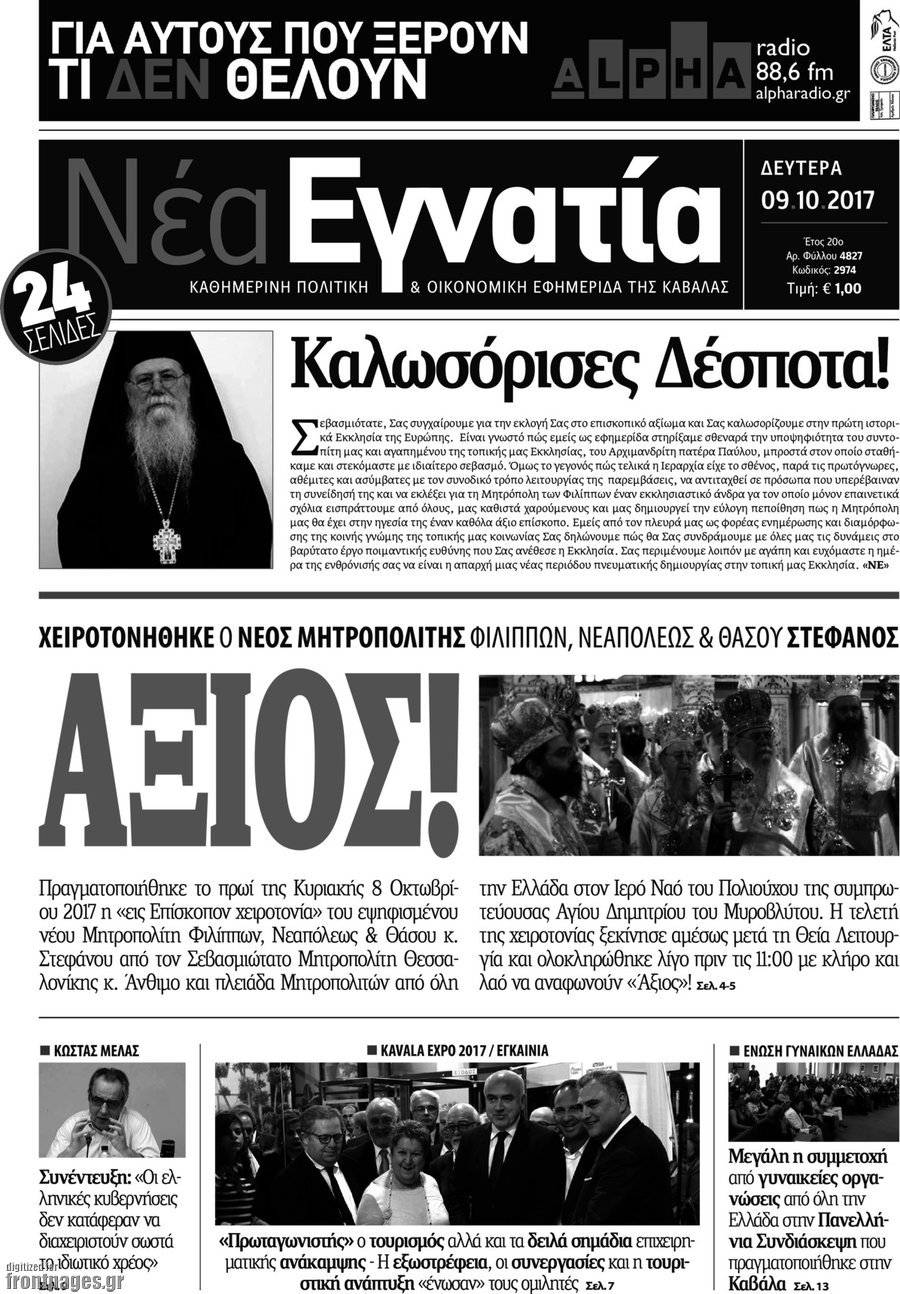 Νέα Εγνατία